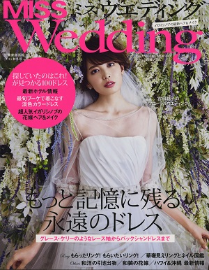 MISS Wedding 2016秋冬　表紙